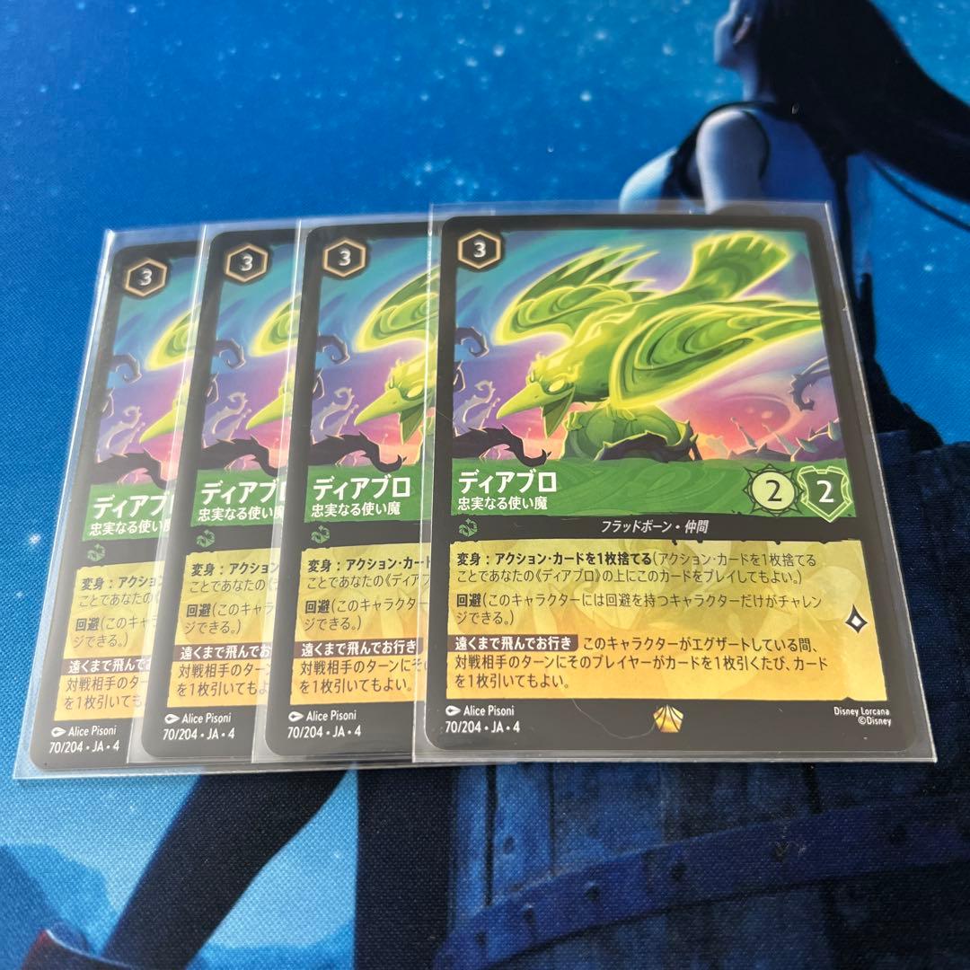 ふ*し様 ディズニー　ロルカナ　ディアブロ　レジェンダリー 4枚