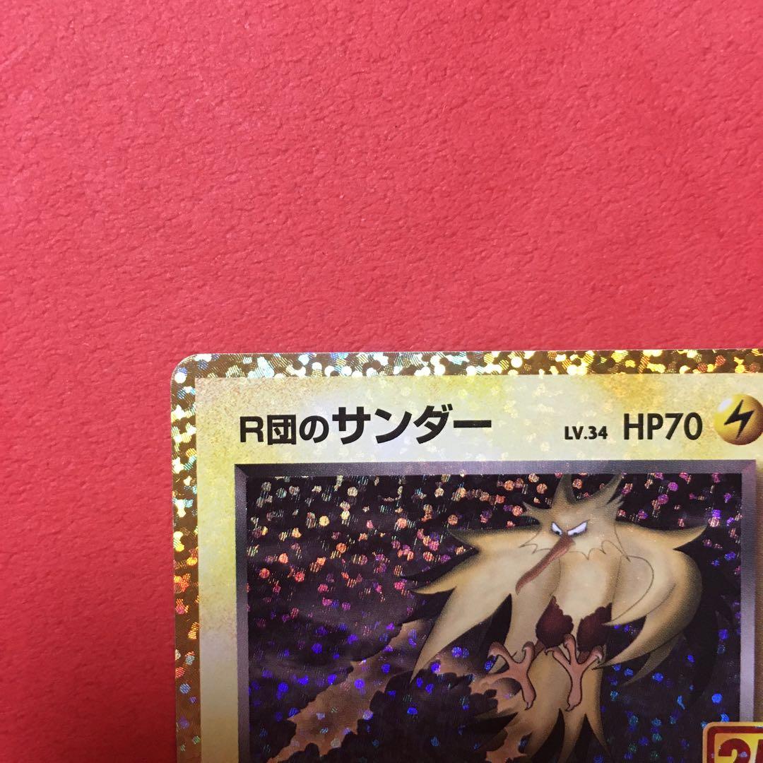 【全面ホロ】ポケモンカード R団のサンダー 25th