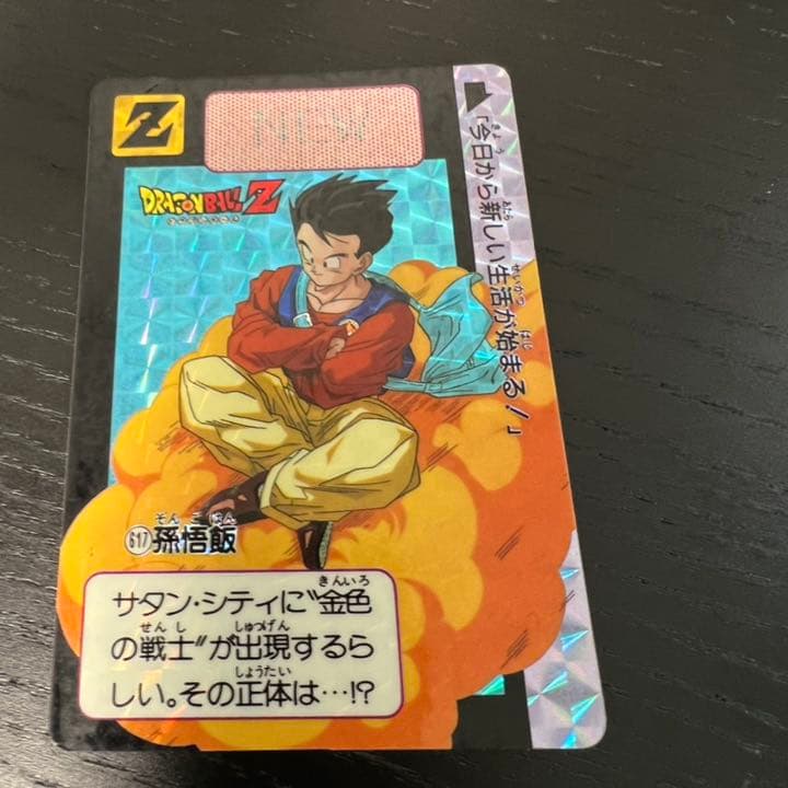 ドラゴンボールZ カードダス　617孫悟飯