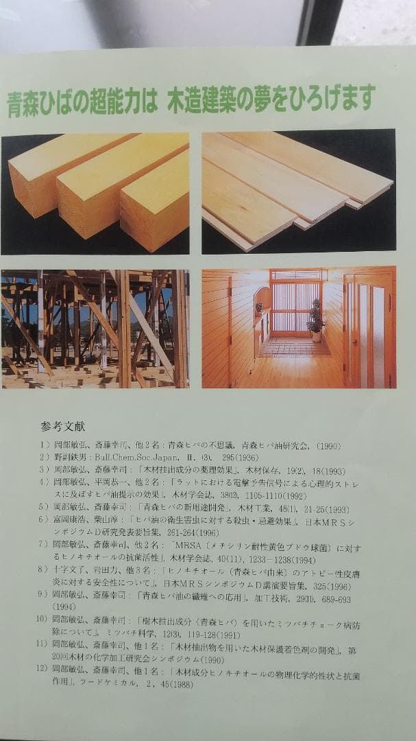 ヒノキオイル ※青森ヒバ油 (精油) 　1550 ml　虫よけ・抗菌・カビ予防