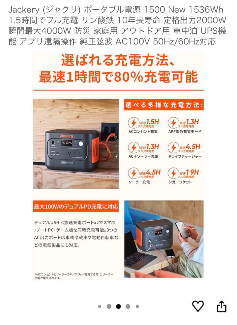 Jackery Explorer 1500 ポータブル電源 1536Wh