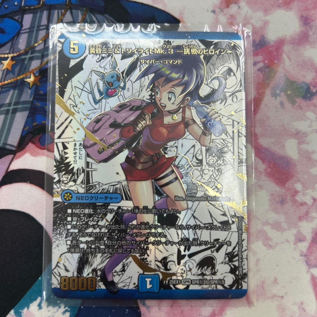 黄昏ミミ＆トワイライトMk.3 挑戦のヒロイン シークレット