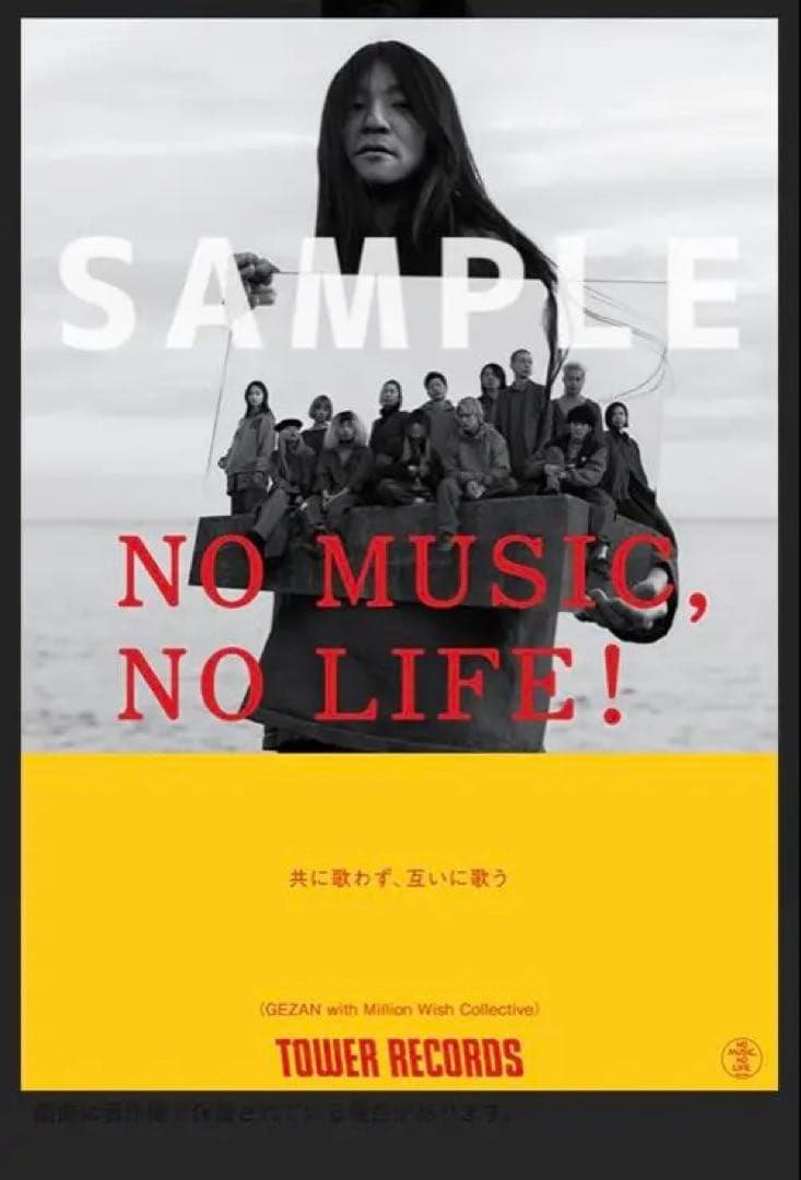 NO MUSIC, NO LIFE! ポスターgezan