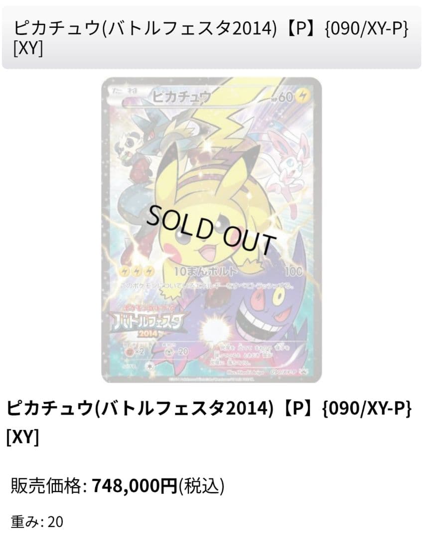 ピカチュウ：バトルフェスタ2014 PROMO XYシリーズプロモーションカード