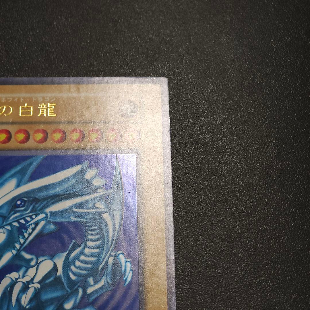 ブルーアイズホワイトドラゴン　 初期 　　遊戯王　　　ウルトラ