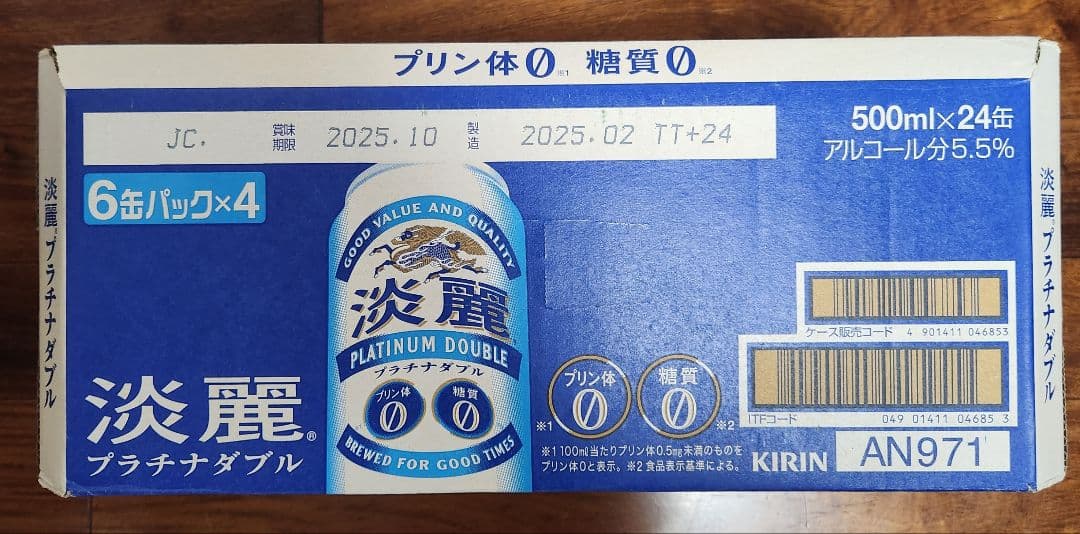 値下げ！キリン 淡麗プラチナダブル 500ml×24本 2箱