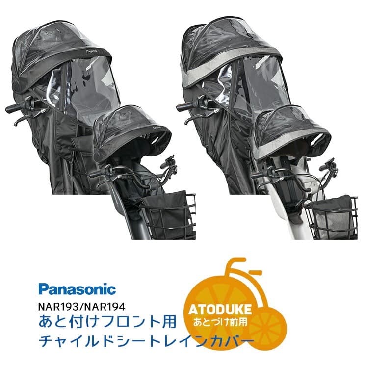【新品/未開封】Panasonic純正GyuttOフロントシート用レインカバー黒