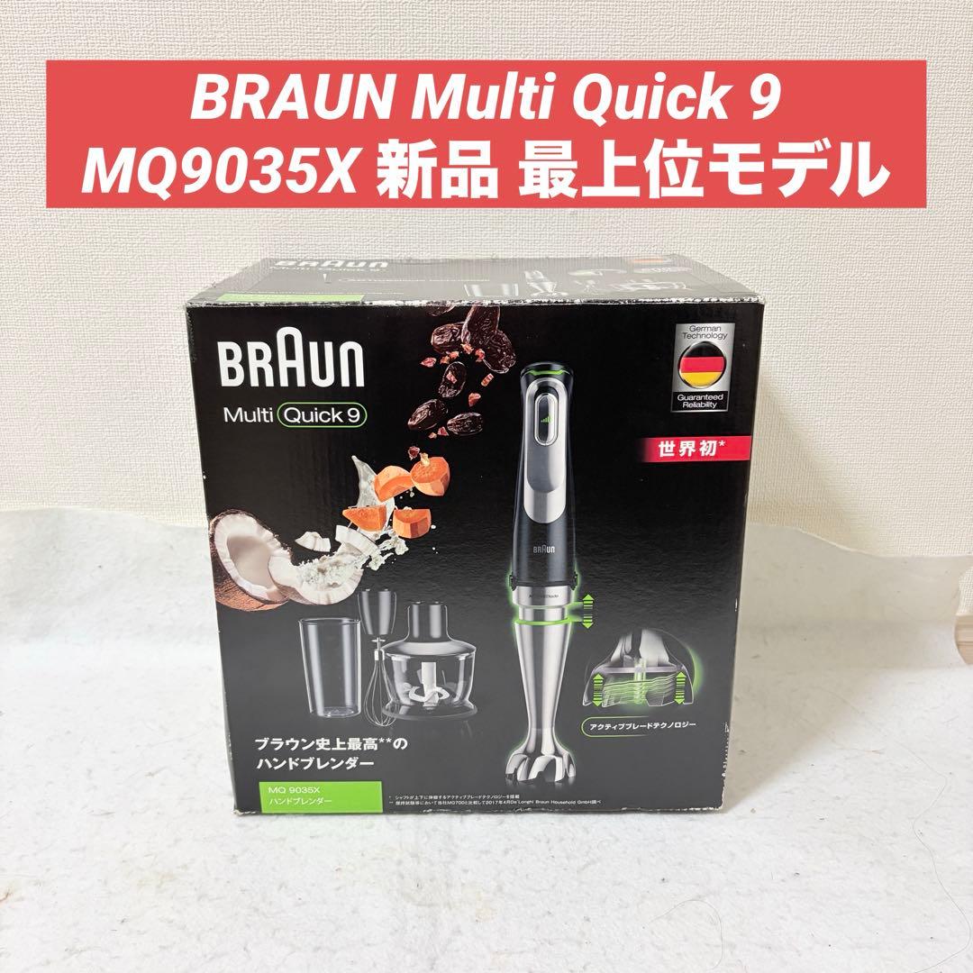 BRAUN Multi Quick 9 MQ9035X ハンドブレンダー
