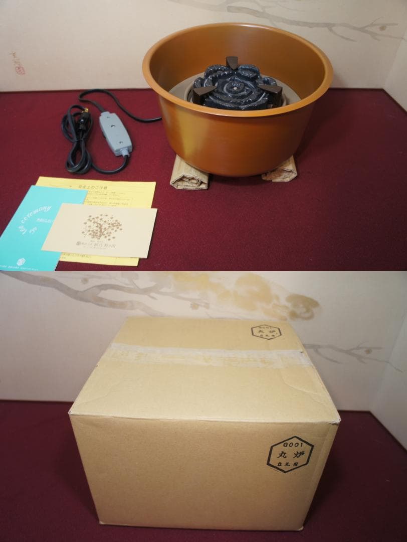 ☆美品 立礼棚卓用 銅風炉 銅製丸炉 400W(可変)炭型 電熱器送料込み