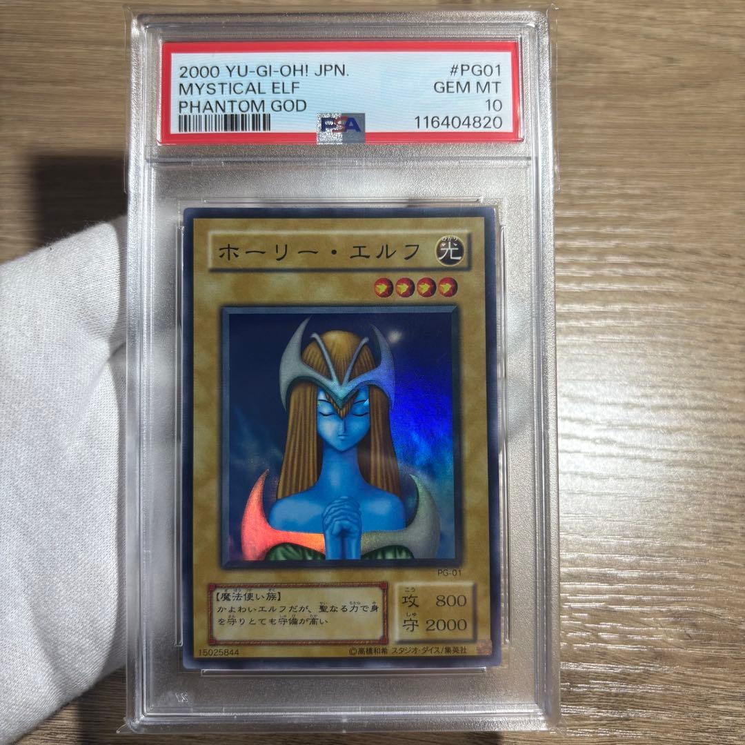 【 鑑定品 PSA10 】　極美品　ホーリー・エルフ　二期　スーパー　PG-01