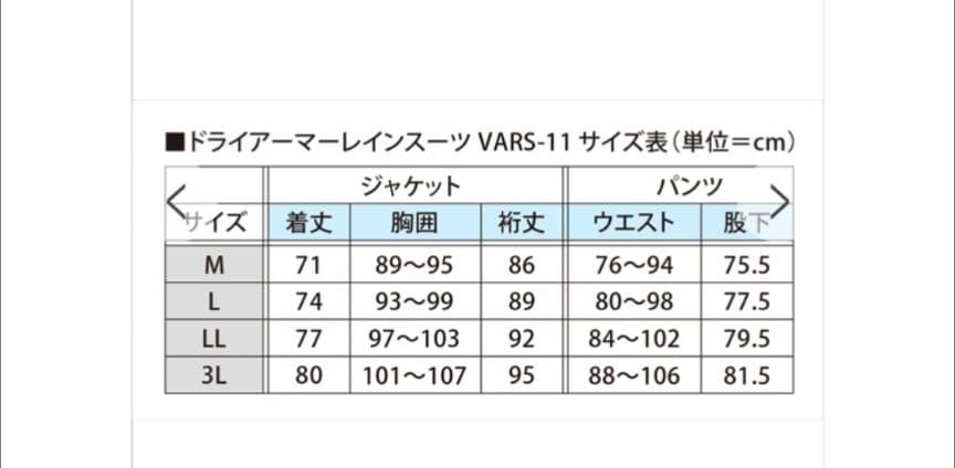 オス　管575GP VARS-11 ドライアーマーレインスーツ LLサイズ