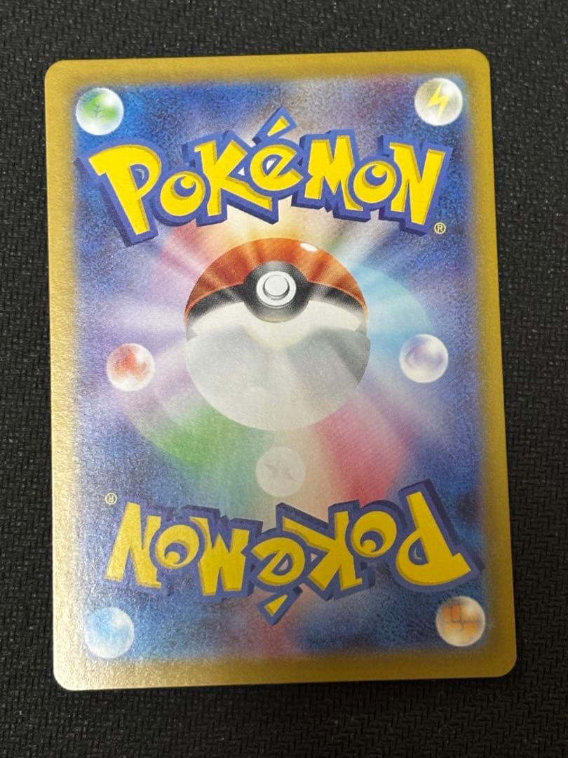 防湿庫保管品　ローダー配送　ピカチュウ SAR ポケモンカード