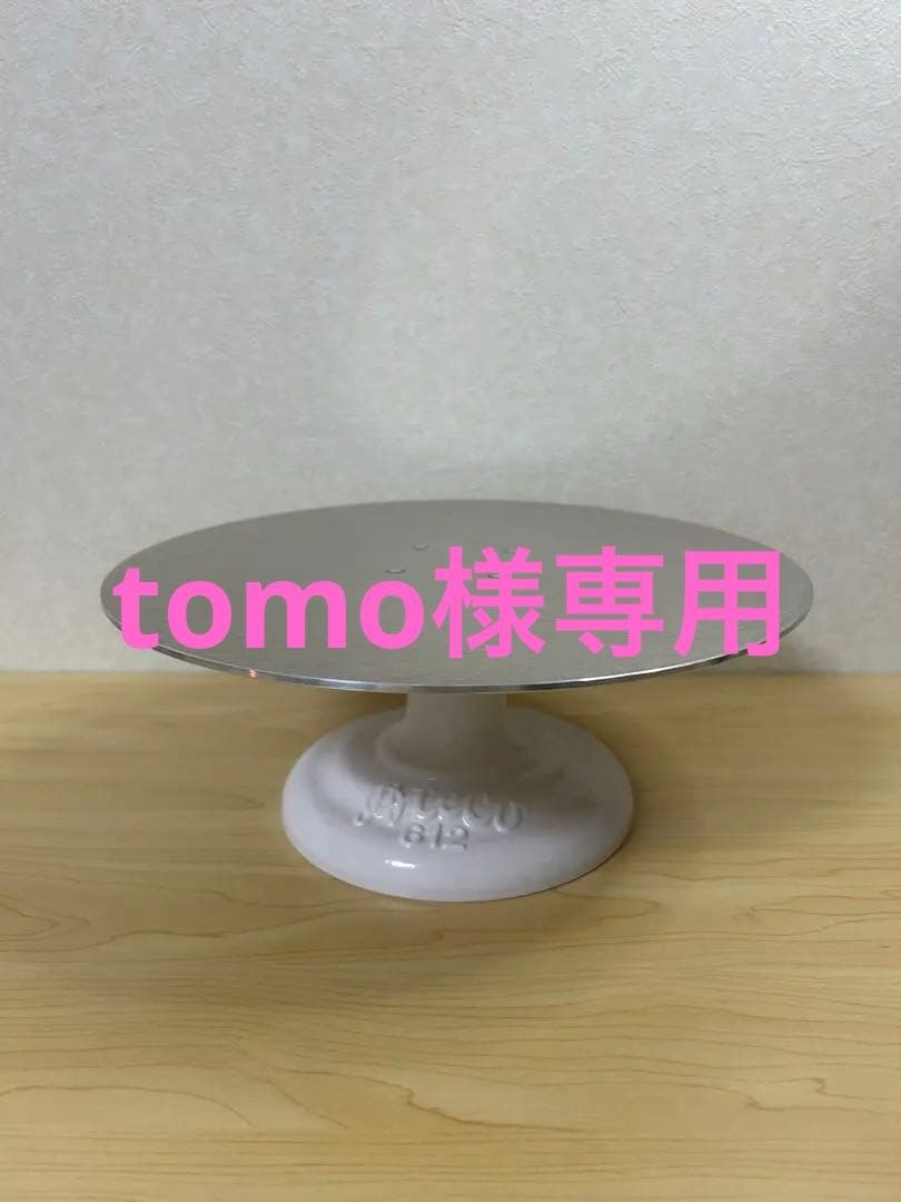 美品　ateco 回転台 約30cm