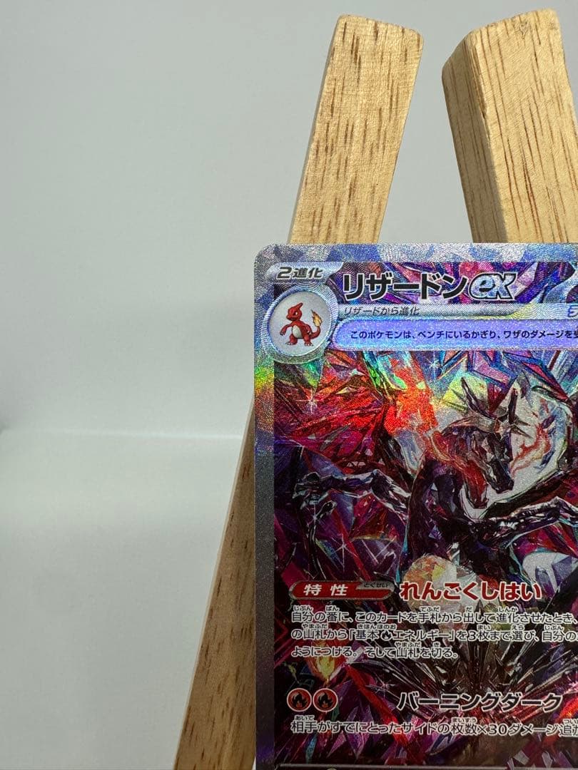 リザードンex 330 HP ポケモンカード