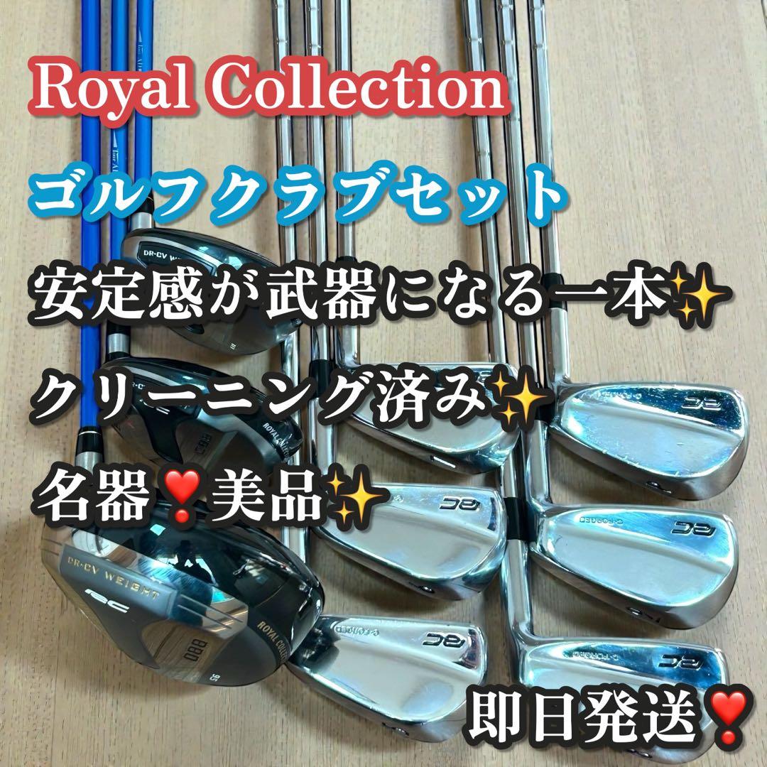 名器❣️美品✨ロイヤルコレクション ゴルフクラブセット ドライバー アイアン