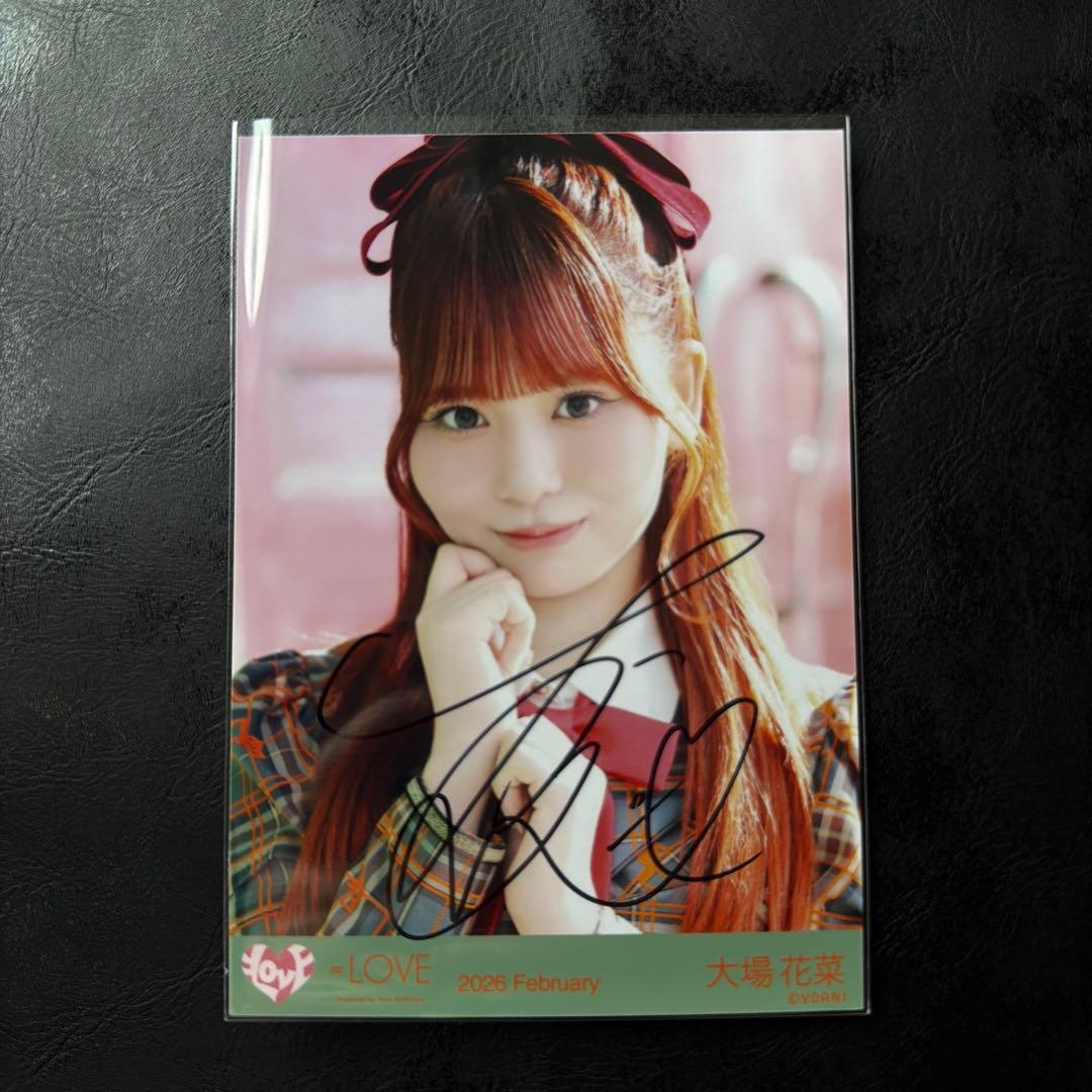 大場花菜 直筆 ヨリ