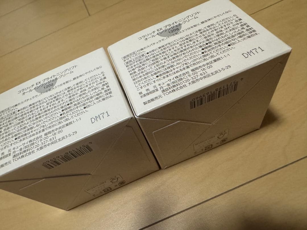 コラリッチ　EX ブライトニングリフト　オールインワンジェルクリーム　120g