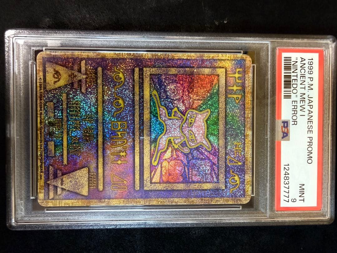 PSA9 古代ミュウ　パンフレット　ミュウツーの逆襲