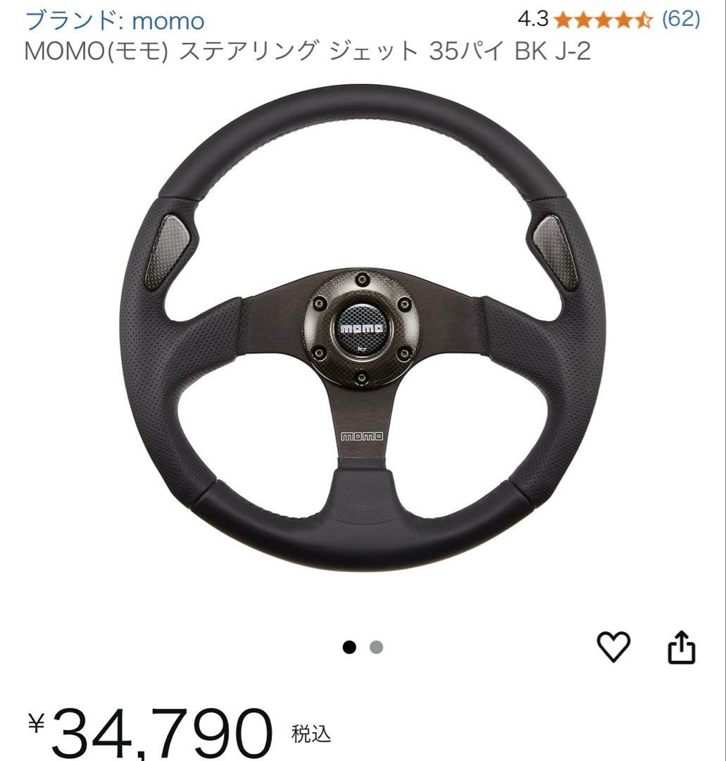 モモステアリング　momo