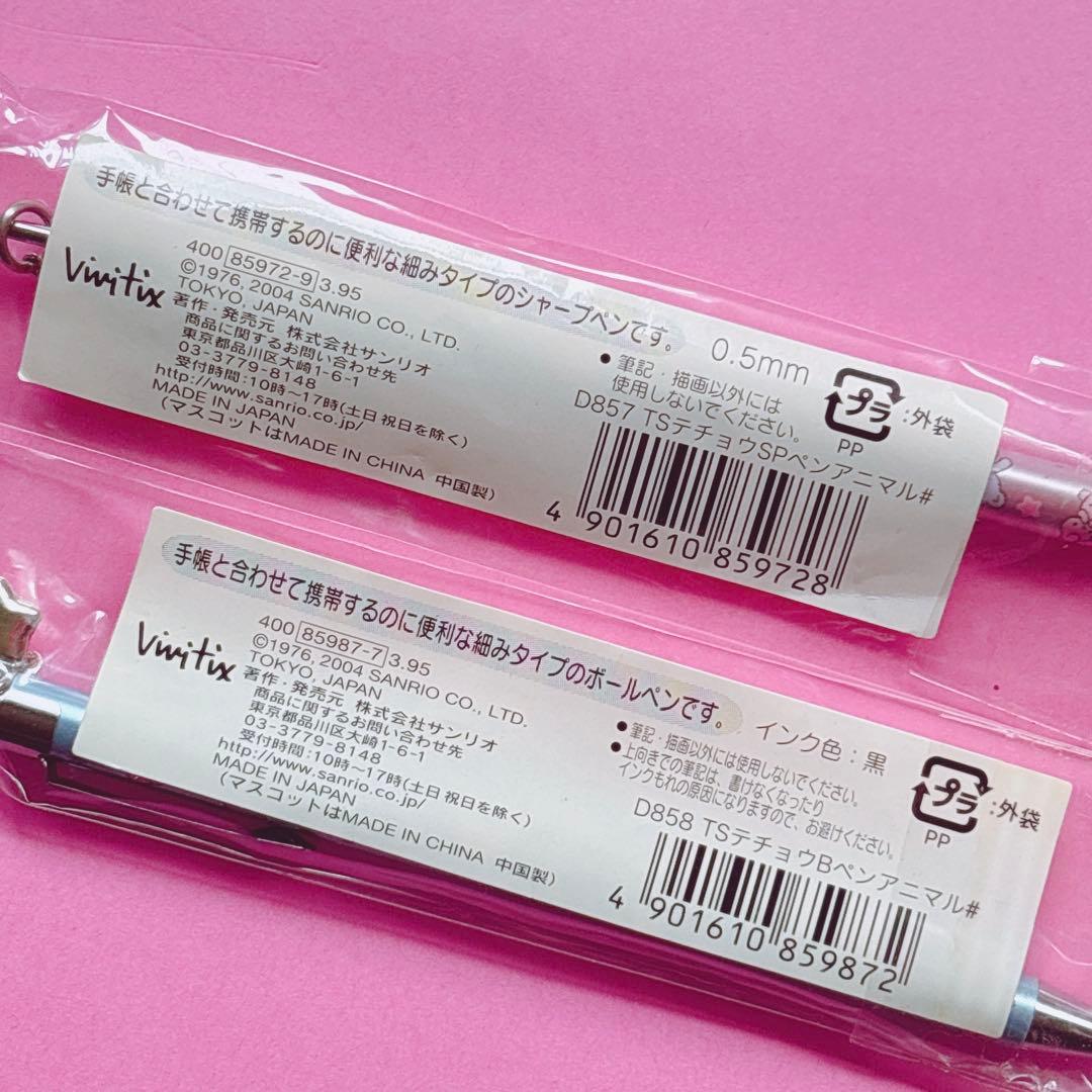 ♡キキララ リトルツインスターズ ボールペン シャープペン 2004 希少 レア