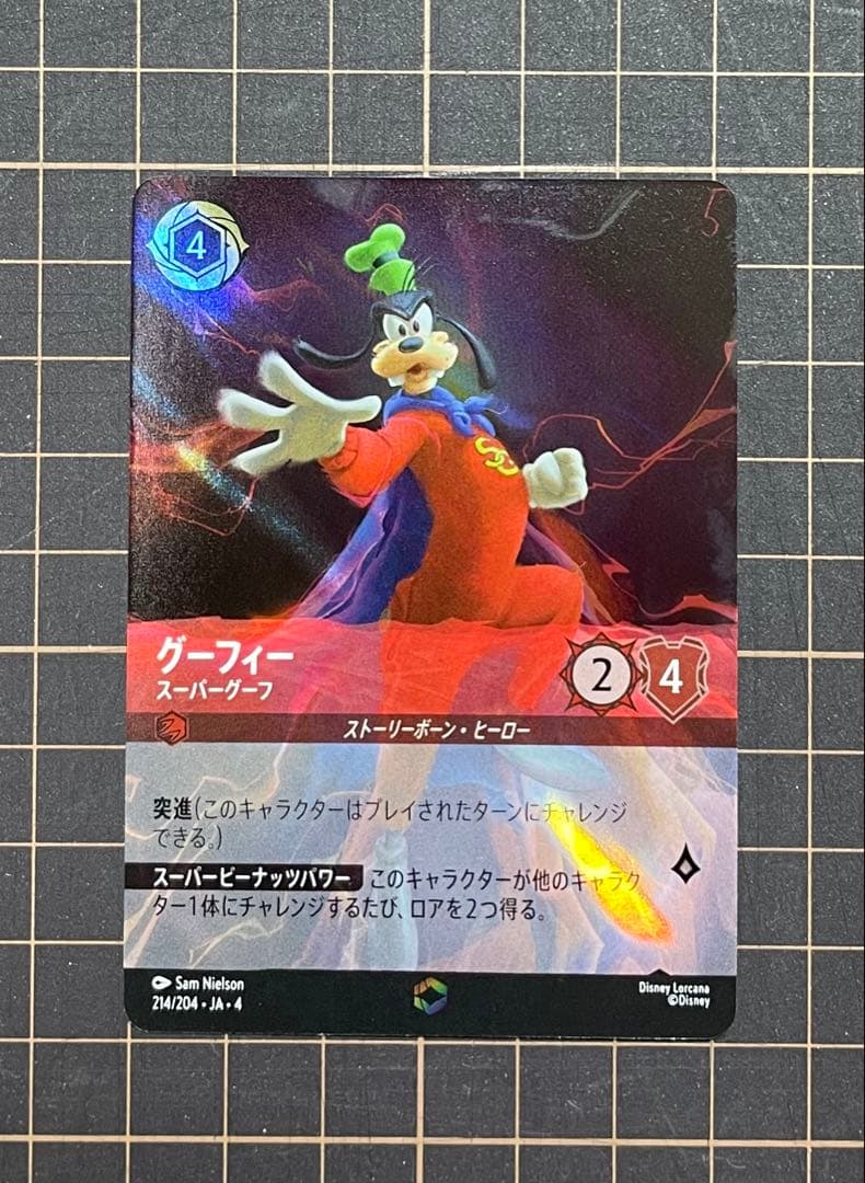 グーフィー スーパーグーフ(214/204) 傷あり　ロルカナ