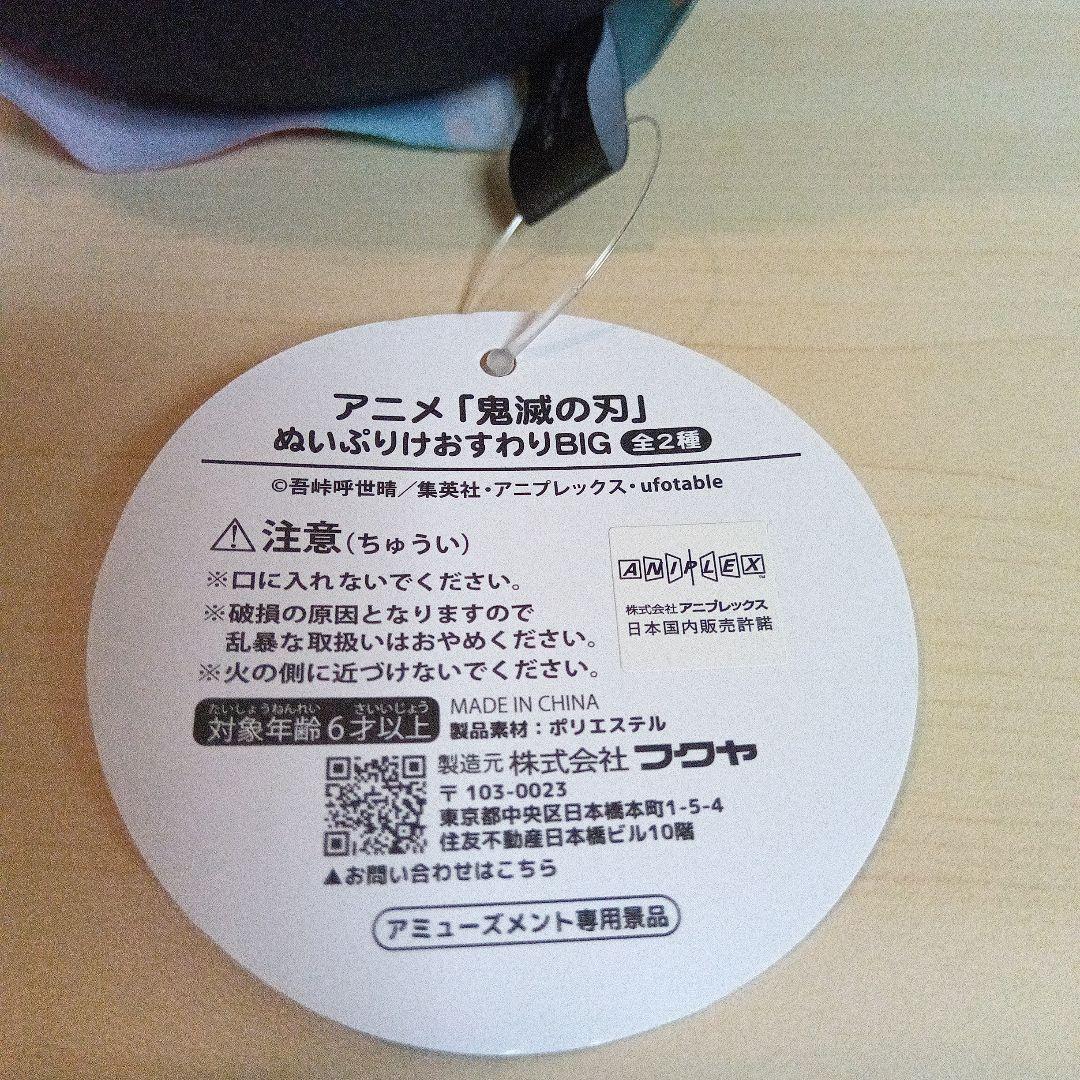 アニメ『鬼滅の刃』ぬいぷりけ おすわりBIG1 冨岡義勇