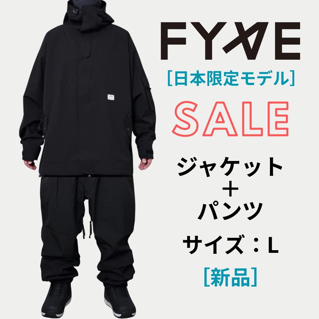 FYVE スノーボードウェア 日本限定 新品 FT セットアップ ［新品］L