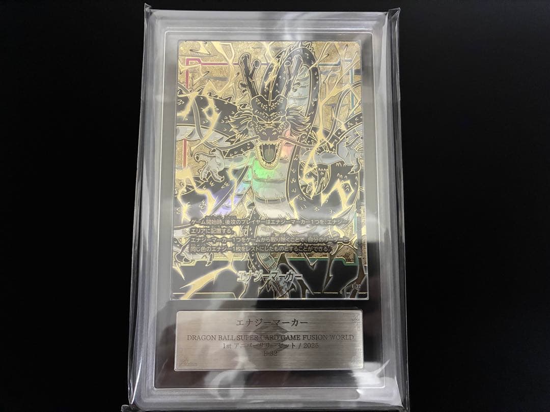 ドラゴンボールフュージョンワールド　神龍　エナジーマーカー　ARS AU