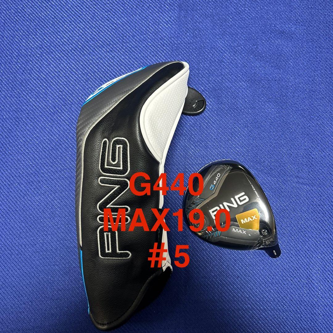 新品 ピン PING G440 MAX19.0 5W FWヘッド単品3Wセット