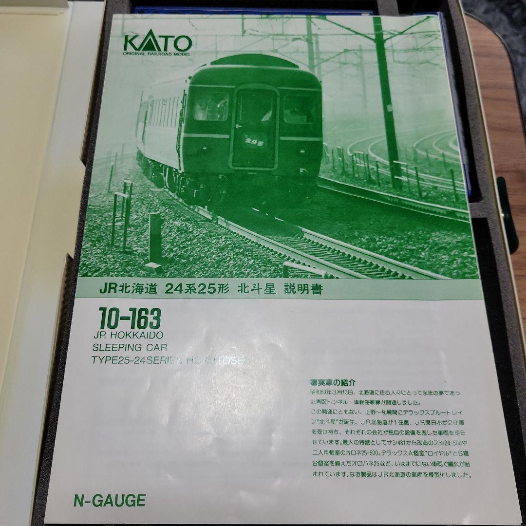 KATO 北斗星客車 寄せ集め9両 訳あり 中古現状販売