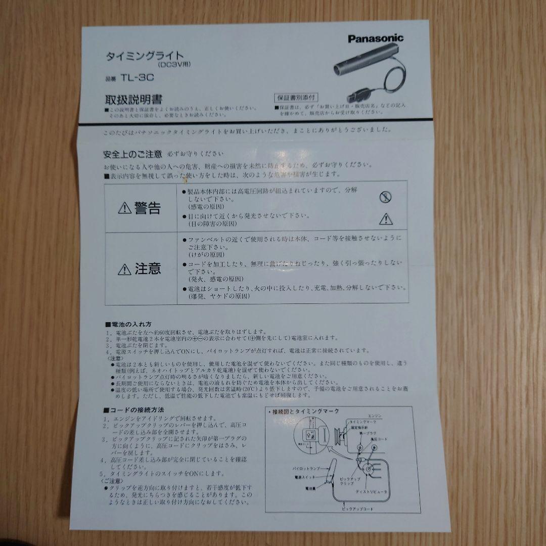 ひろです。 タイミングライト　Panasonic TL-3C