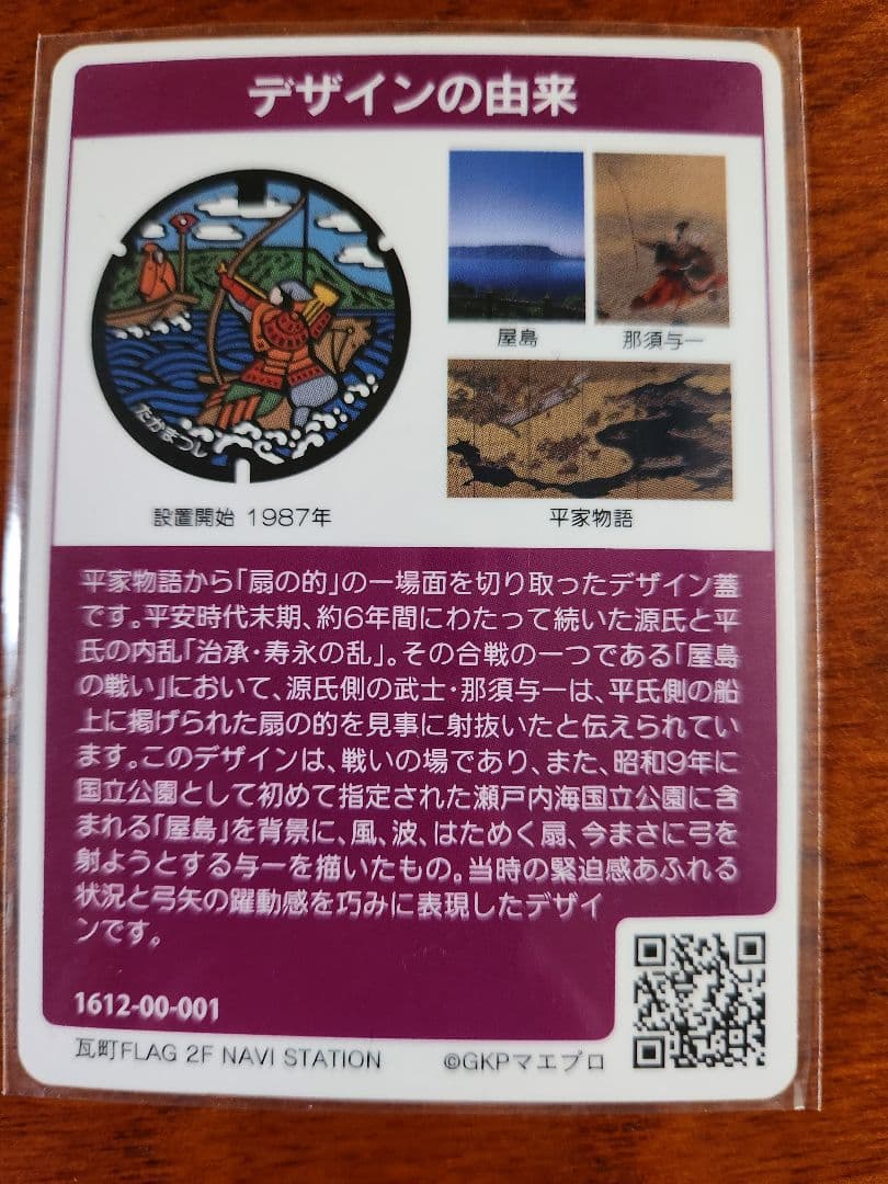 マンホールカード 香川県高松市A 001