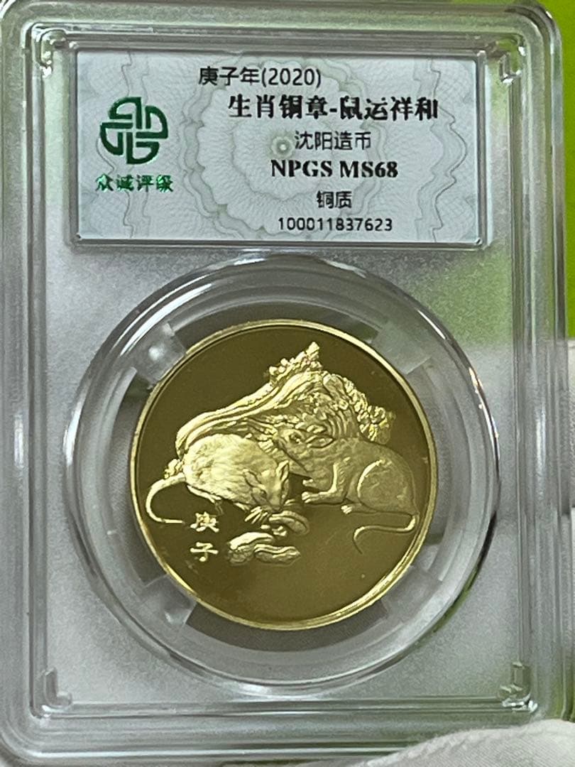 中国　十二支記念章　2011年〜2020年　7枚セット銅章　瀋陽造幣公司　鑑定済