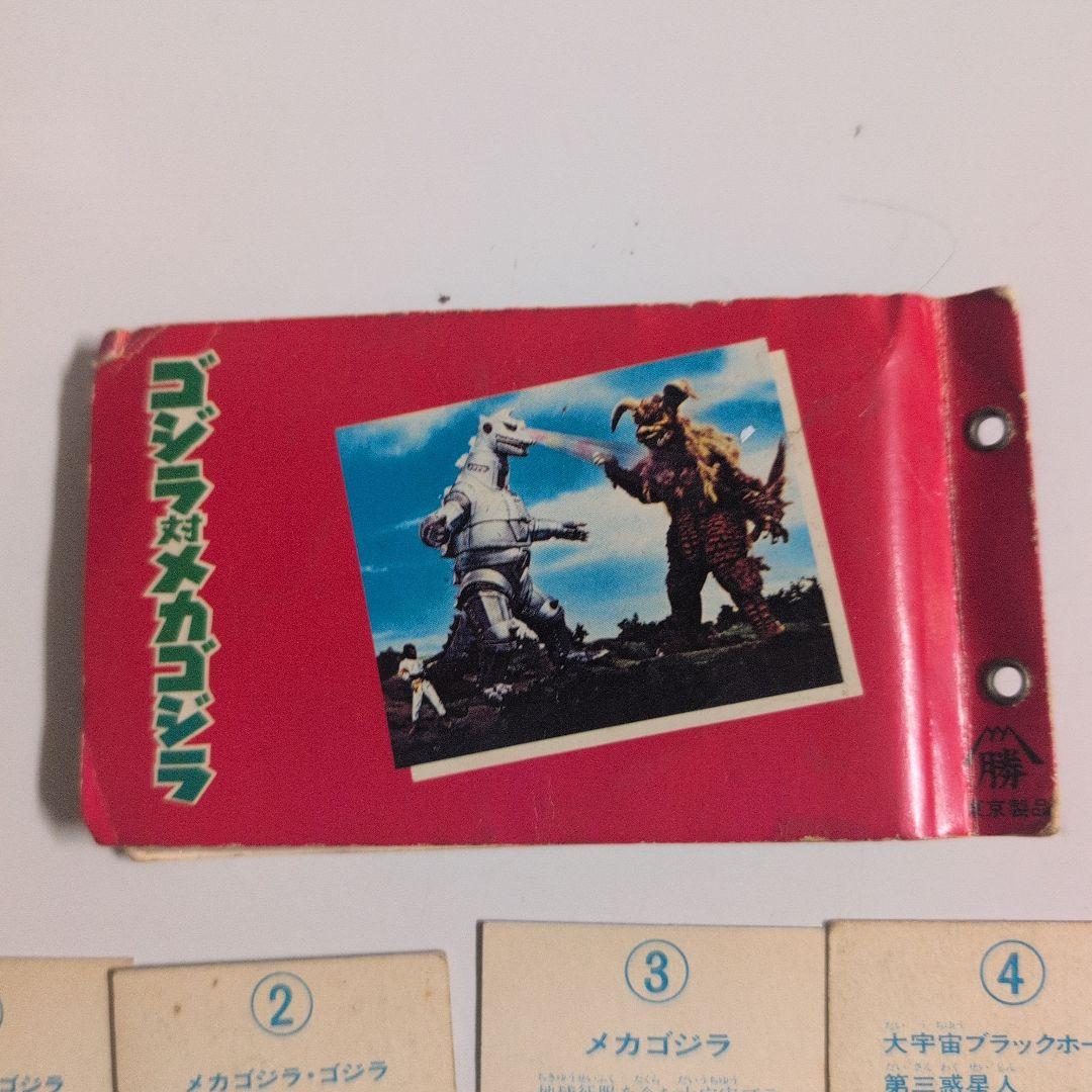 ゴジラ対メカゴジラ 山勝ヤマカツカードセット