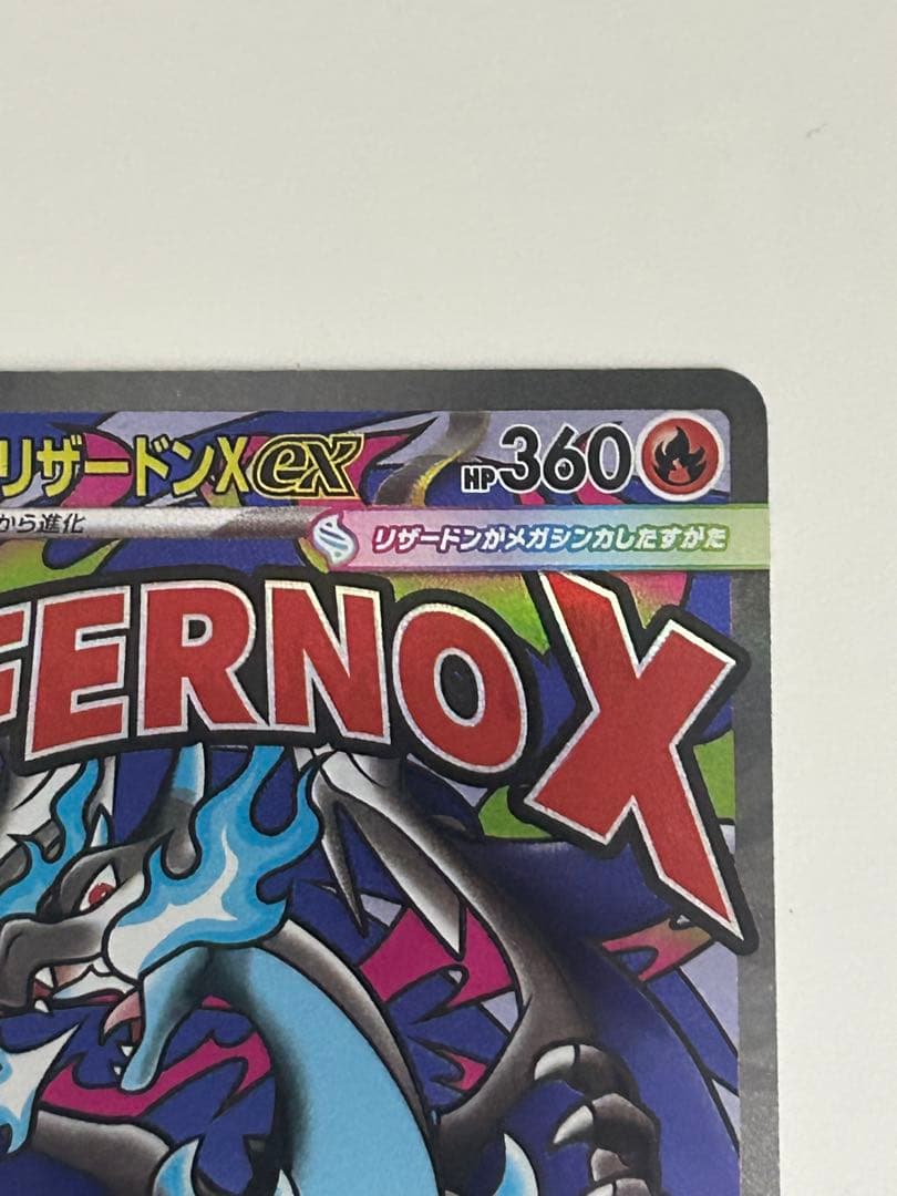 メガリザードンXex MA 中国語箔押しエラー[M2a 223/193]