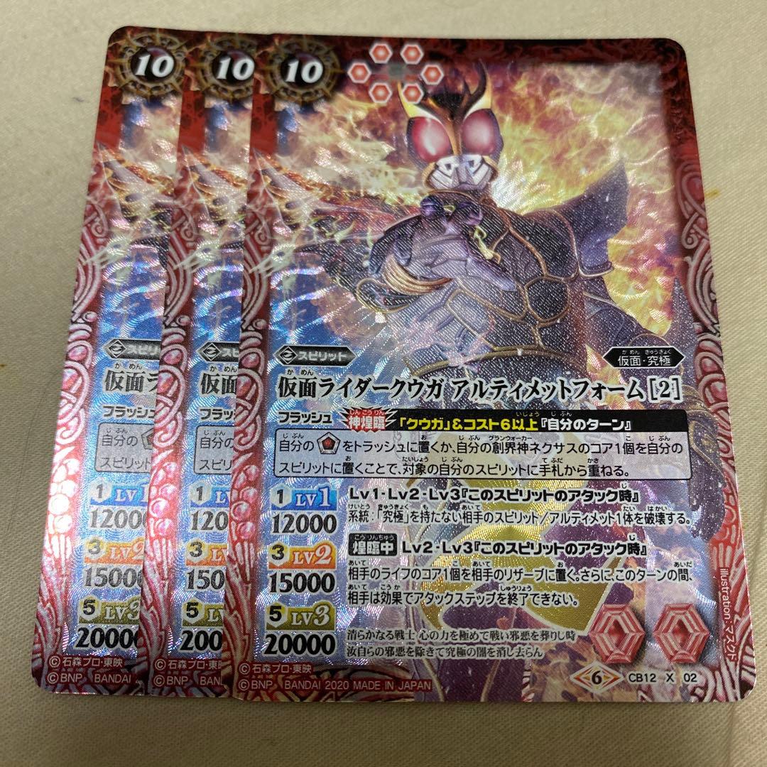 バトスピ 仮面ライダークウガ　アルティメットフォーム[2]