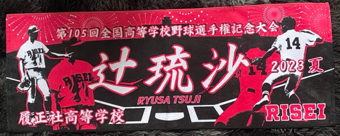 甲子園タオル 履正社 侍ジャパン JAPAN 辻琉沙