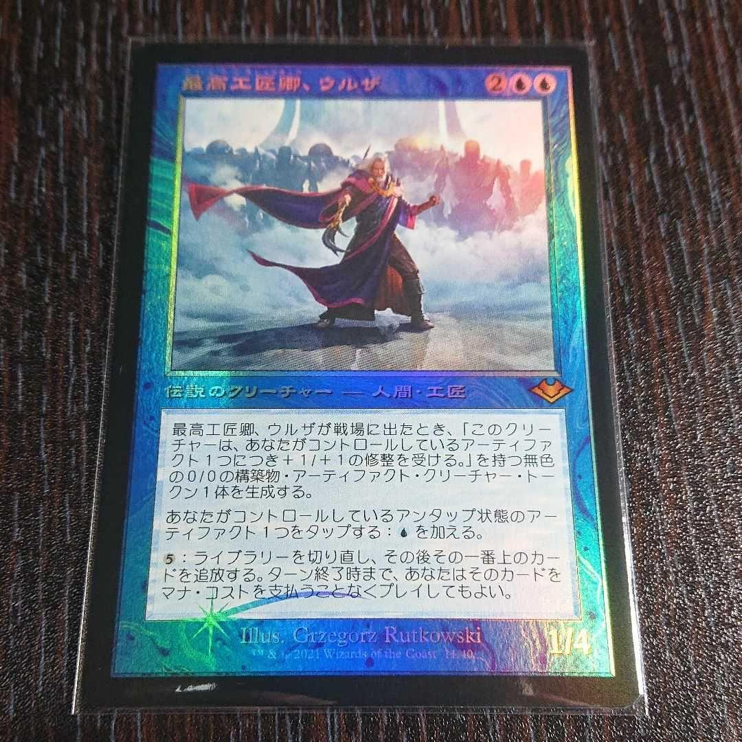 最高工匠卿、ウルザ 旧枠 通常foil 日本語　1枚