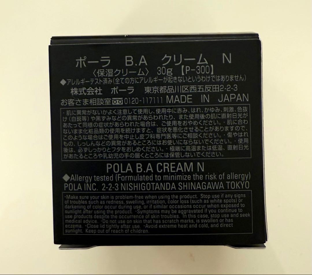 新品未開封❗️POLA B.A クリーム　N リフィル　30g
