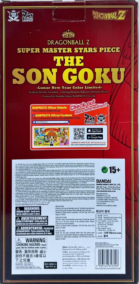 ⭐極上美品⭐ マンガディメンションズ 旧正月 新春カラー孫悟空 MA645