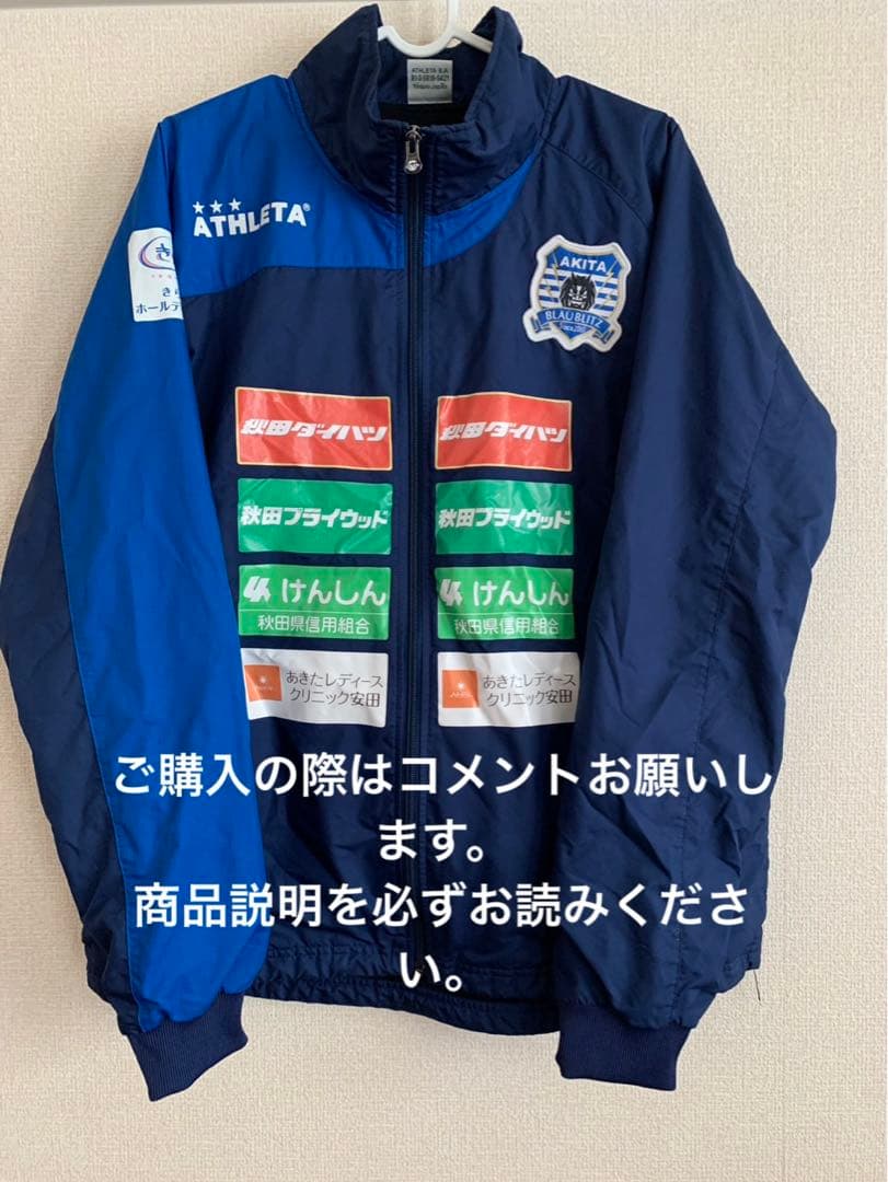 ブラウブリッツ秋田練習着 上下セット