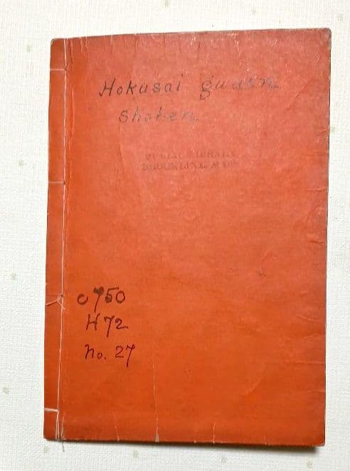 後摺多色刷り版画本傳神開手北斎画宛初編、葛飾北斎画、明治8年片野東四郎東壁堂出版