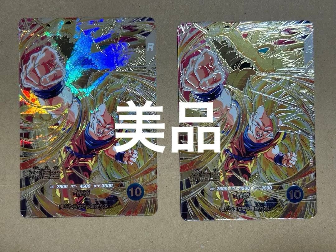 ドラゴンボールスーパーダイバーズ　SDV6-SEC シークレット 孫悟空