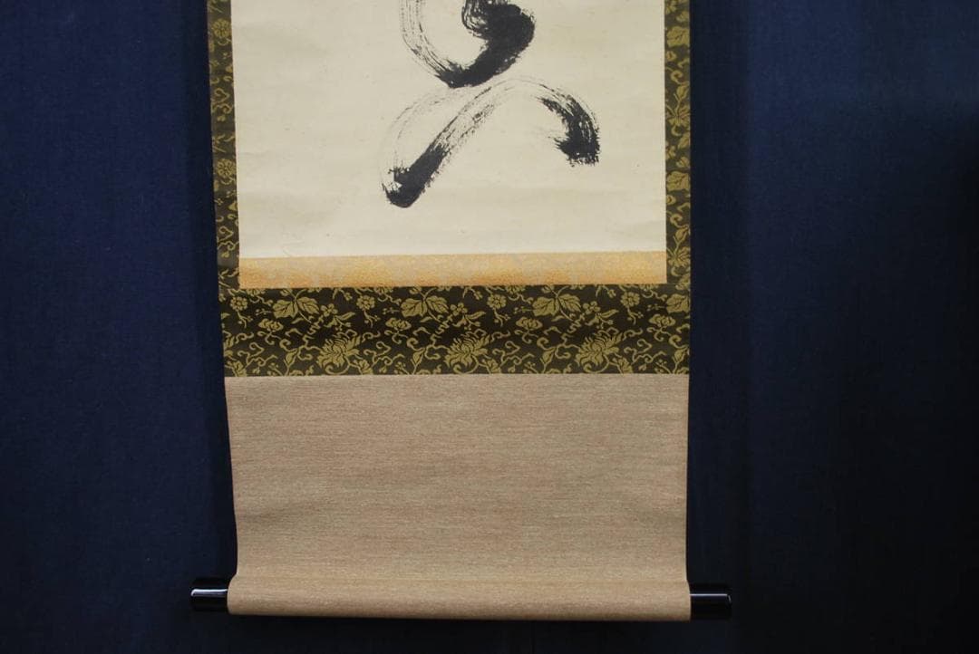 【真作】紫野松雲/一行書/茶煙永日香/掛軸☆宝船☆R‐195　JM