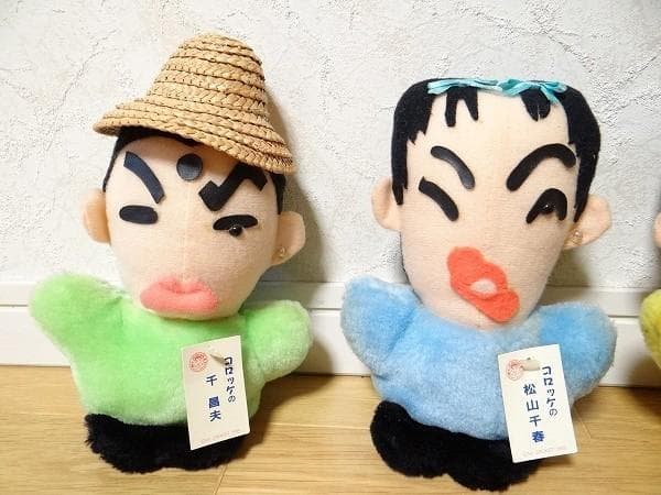新品 80年代 ビンテージ 1989年 コロッケ ものまね ぬいぐるみ 4体