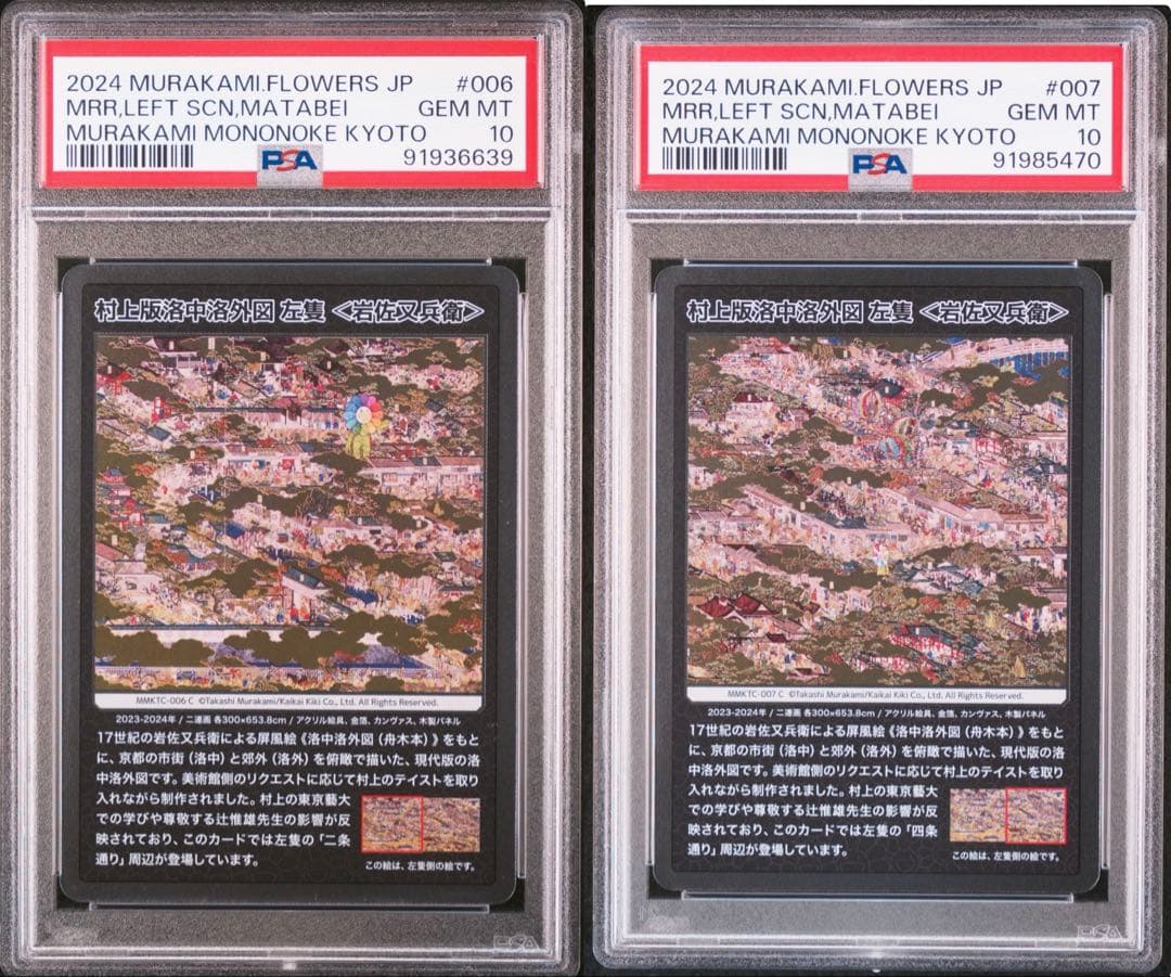 PSA10 村上版洛中洛外図　左隻〈岩佐又兵衛〉