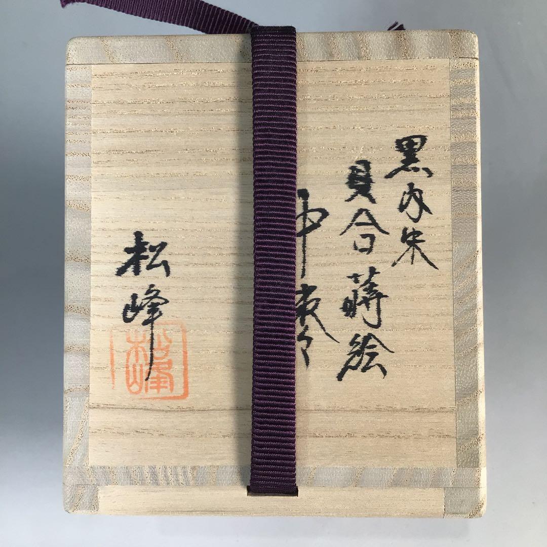 Ｎ９９８　棗　『中出松峰作』『黒漆内朱』『貝合立雛蒔絵』『中棗』　共箱　茶道具