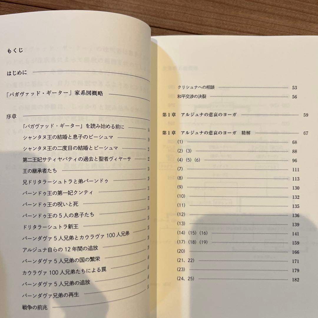 精解 神の詩 聖典バガヴァッド・ギーター 1 森井啓二
