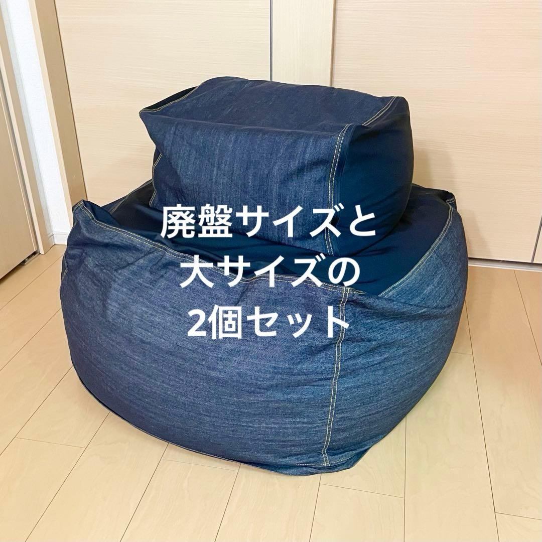 【廃盤】体にフィットするソファ 人をダメにするクッション 無印良品【2個セット】