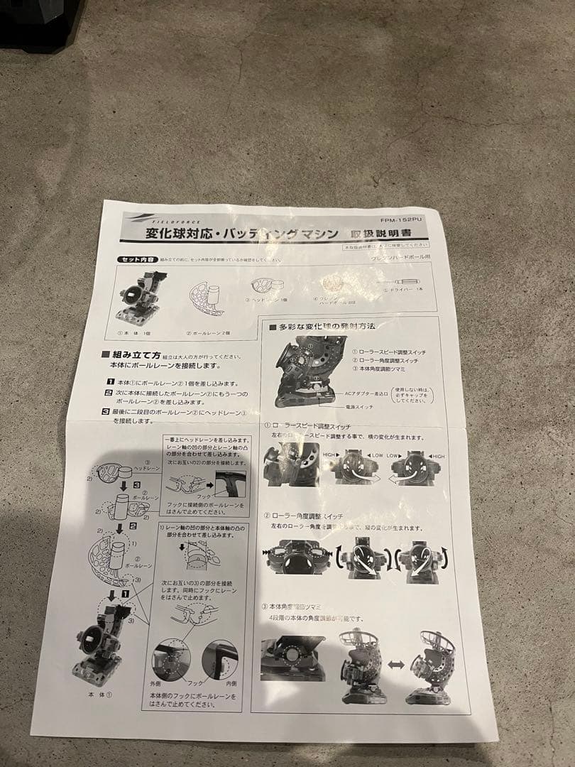 FIELD FORCE マシン2台セット トスマシン バッティングマシン